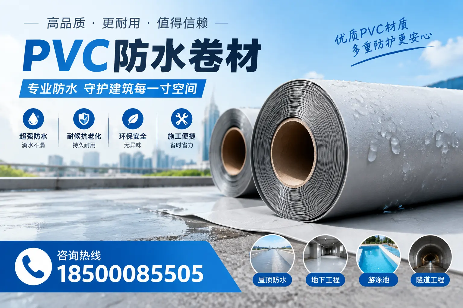 如何评估PVC防水卷材的性价比？辽源消费者必读